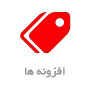افزونه ها